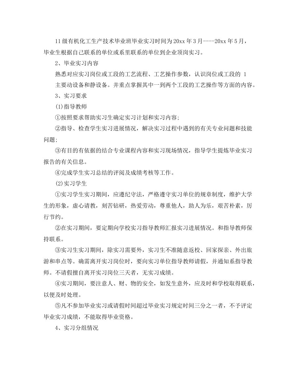 毕业生顶岗实习计划 _第2页