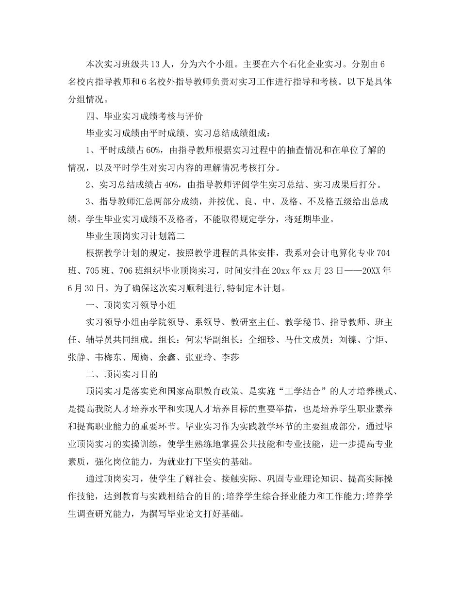 毕业生顶岗实习计划 _第3页
