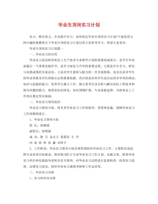 毕业生顶岗实习计划 