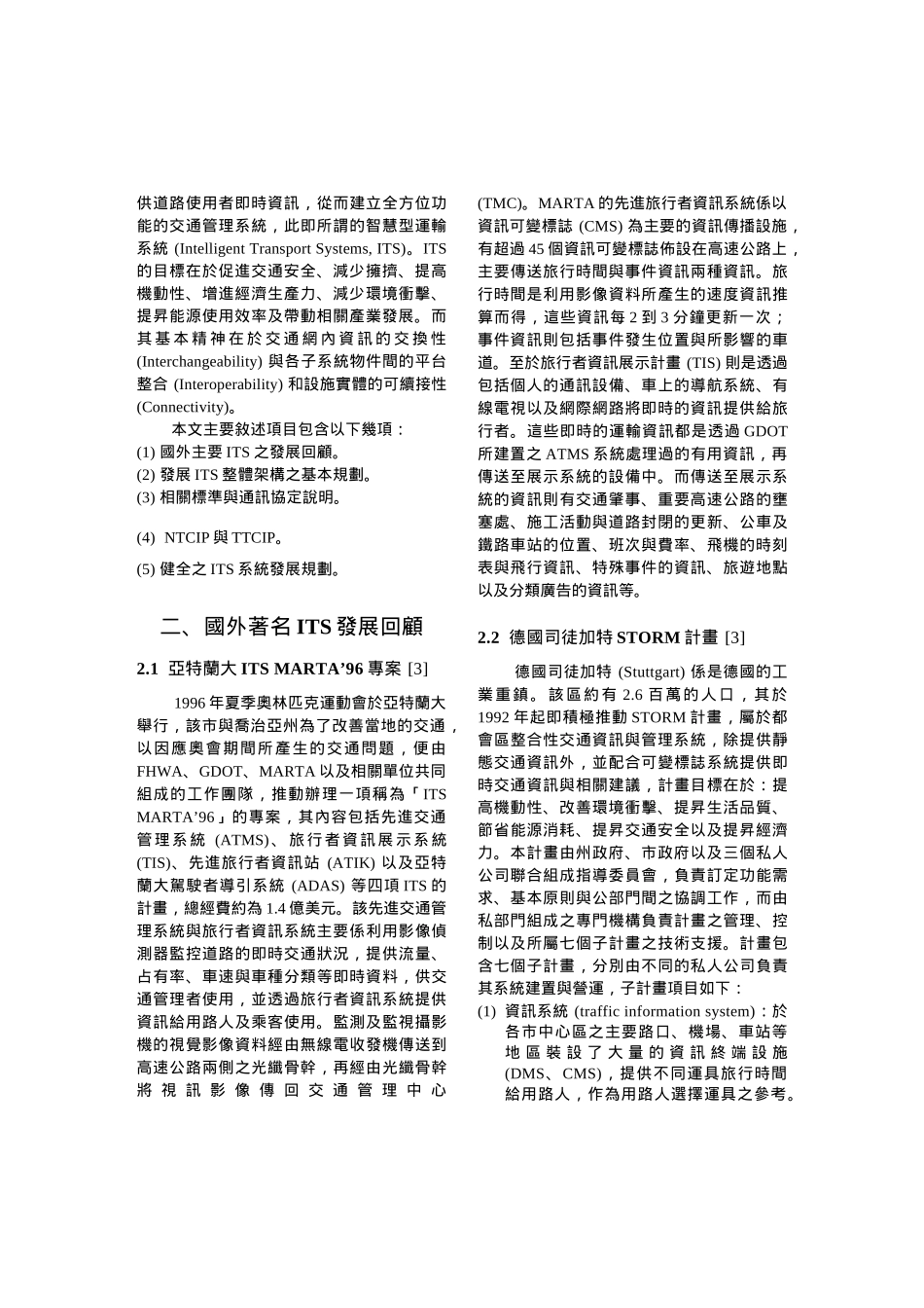 智慧运输系统与健全之都市交通_第2页