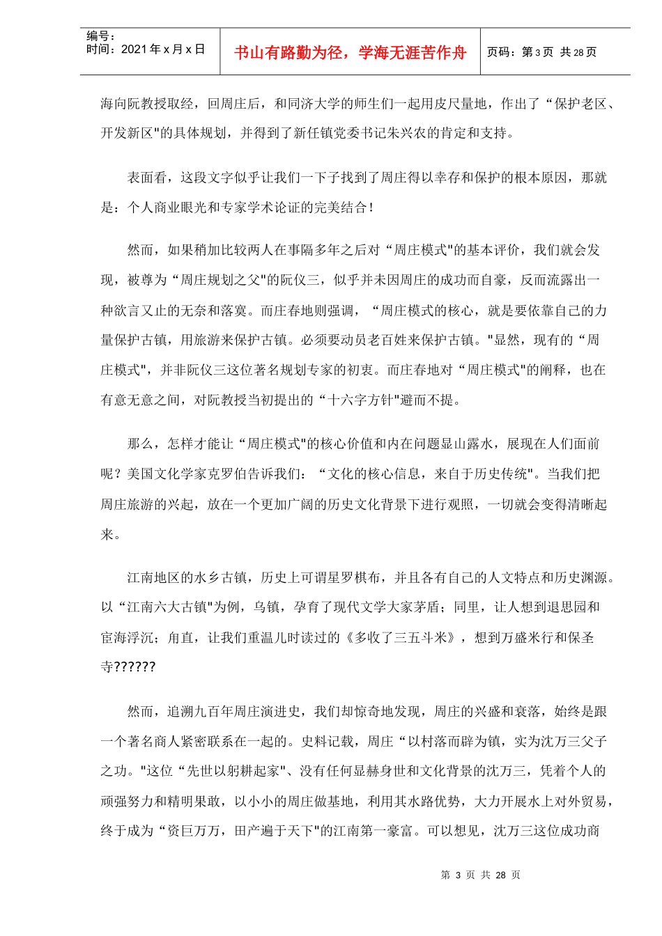 某旅游模式的发展变革和创新之路_第3页