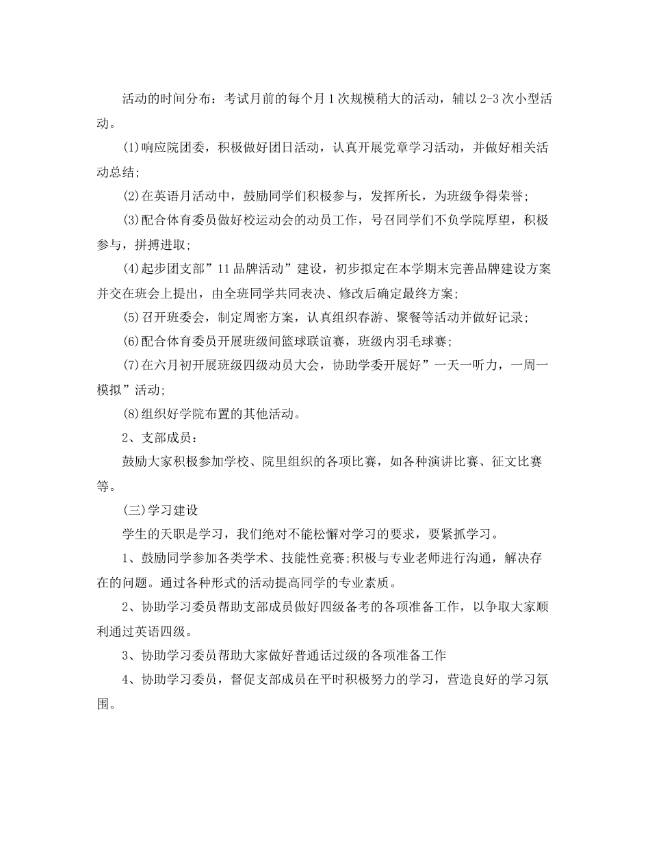 大一团支部工作计划 _第2页