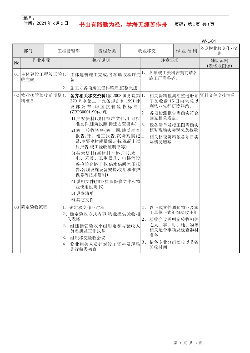 物业移交-01_第1页