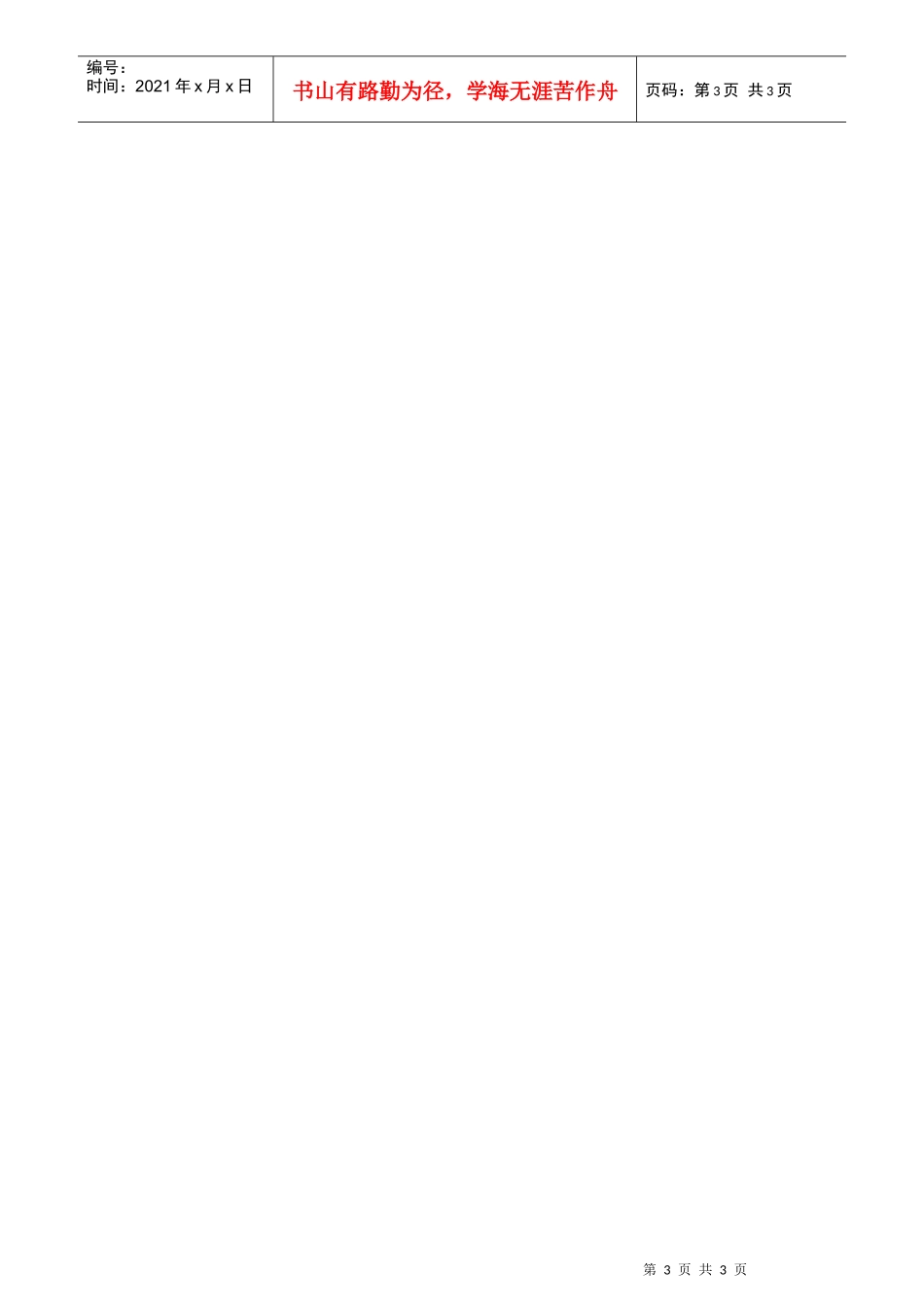 物业移交-01_第3页