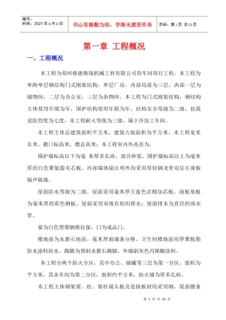 格德格瑞安全施工组织设计