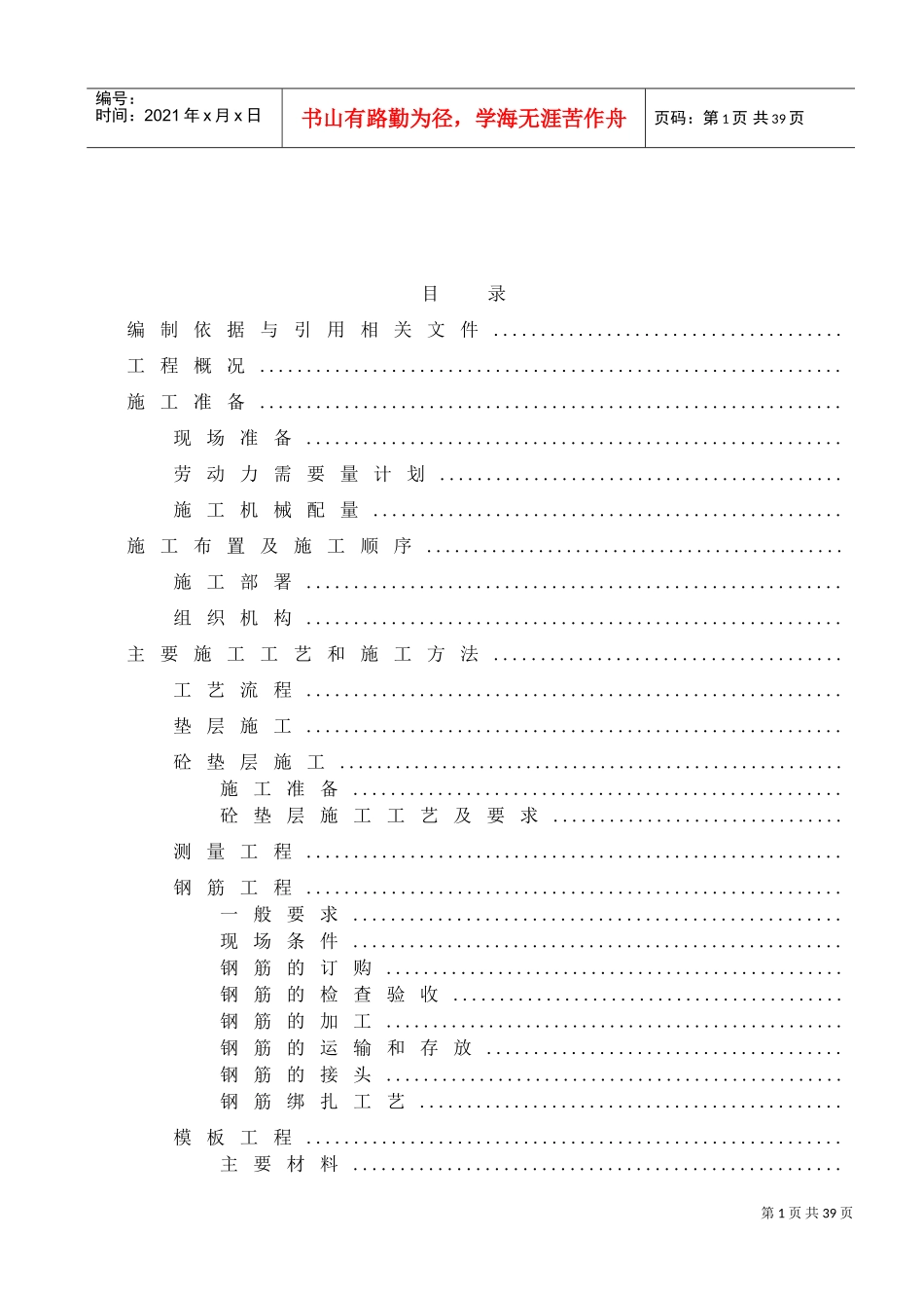 某学院迁建工程学生宿舍楼基础结构施工组织设计方案(DOC26页)_第1页