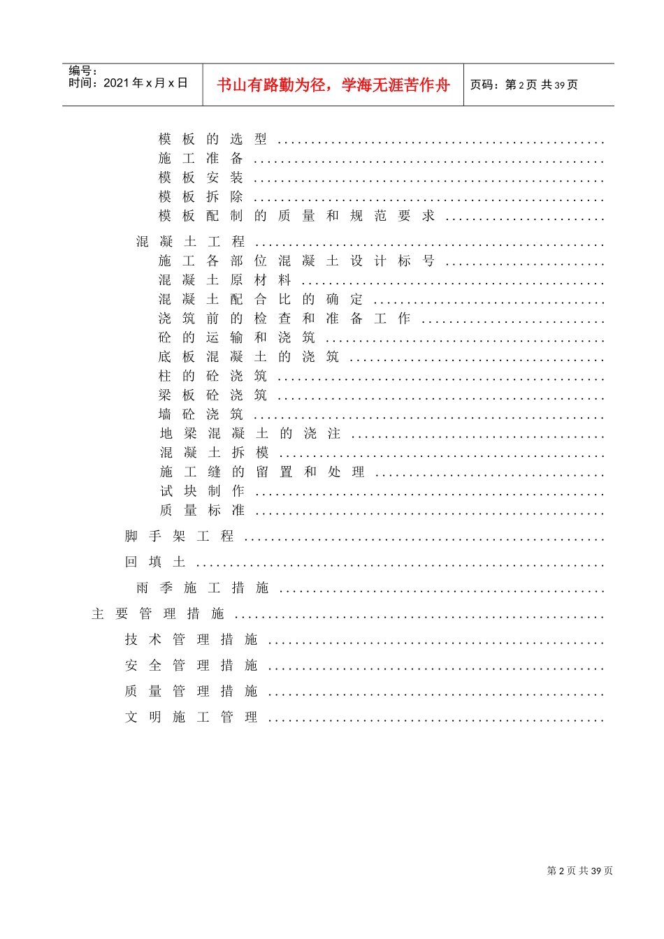某学院迁建工程学生宿舍楼基础结构施工组织设计方案(DOC26页)_第2页