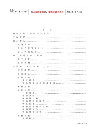 某学院迁建工程学生宿舍楼基础结构施工组织设计方案(DOC26页)