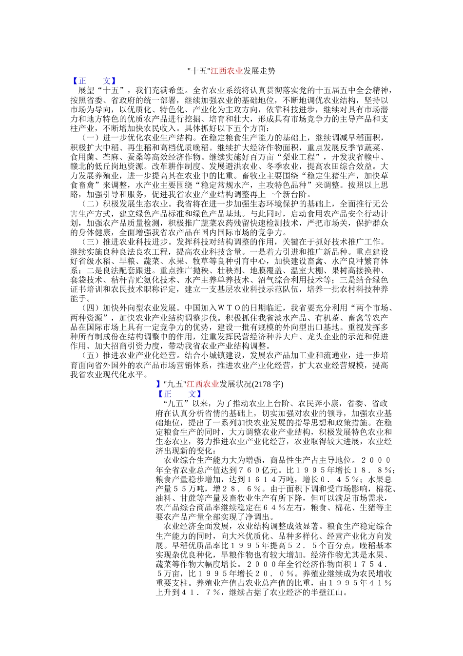 江西农业发展走势_第1页