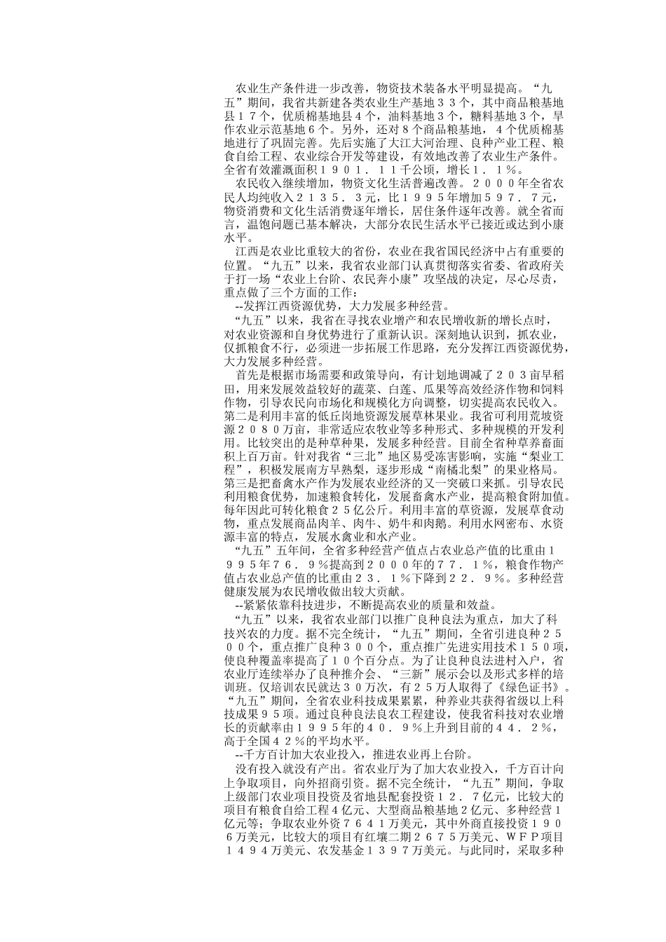 江西农业发展走势_第2页