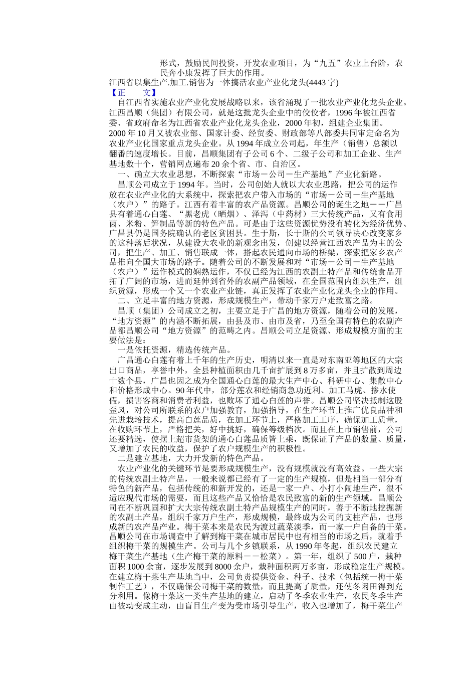 江西农业发展走势_第3页