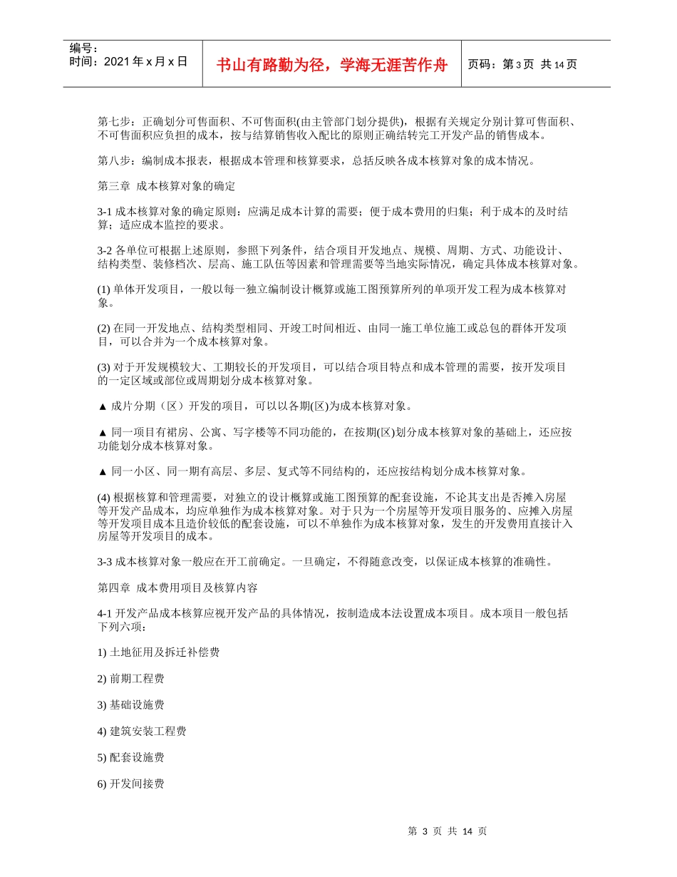 某地产成本核算指导_第3页