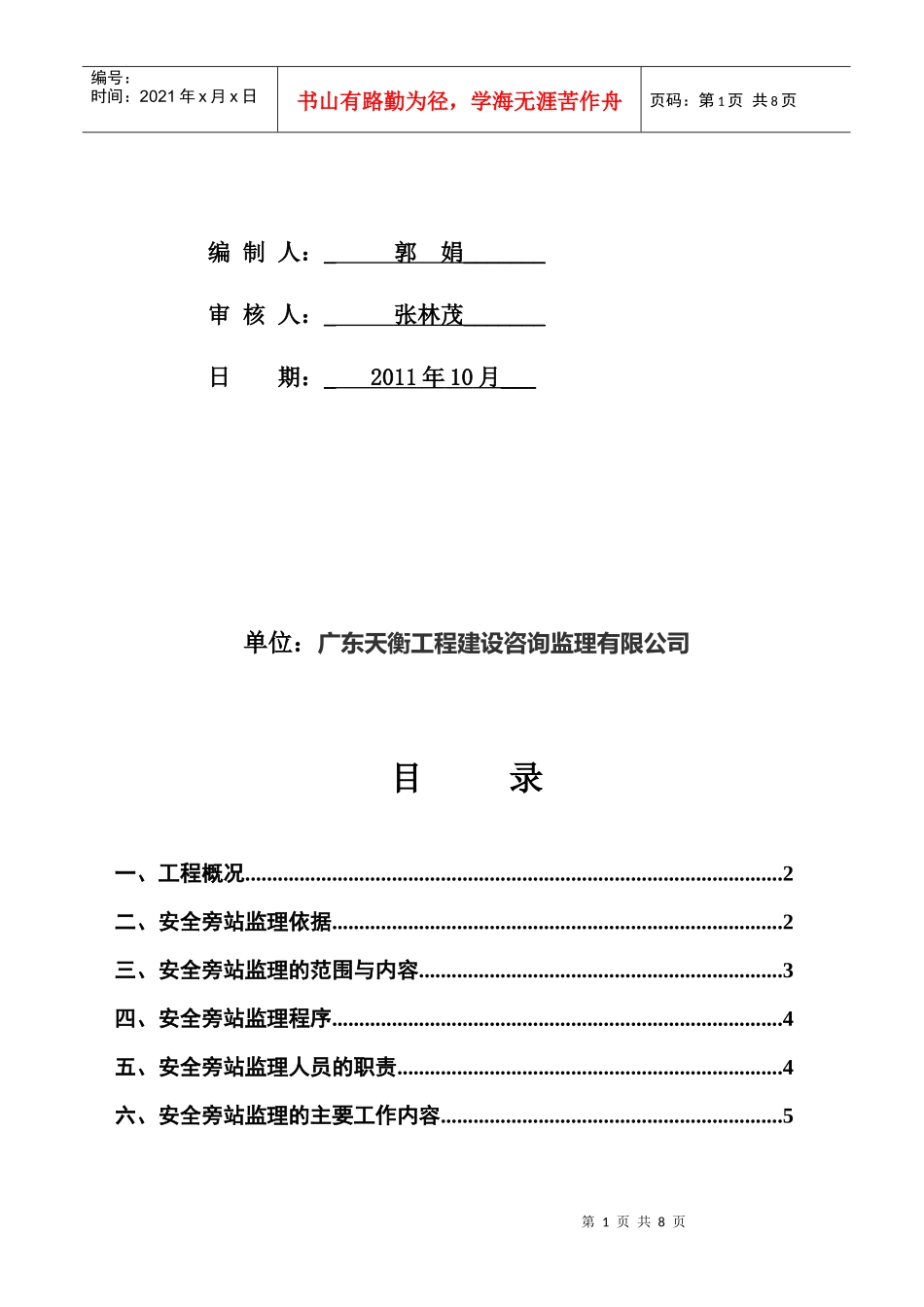 某工程重大危险源监理旁站方案_第2页