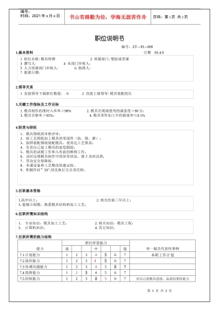 模具师傅职位说明