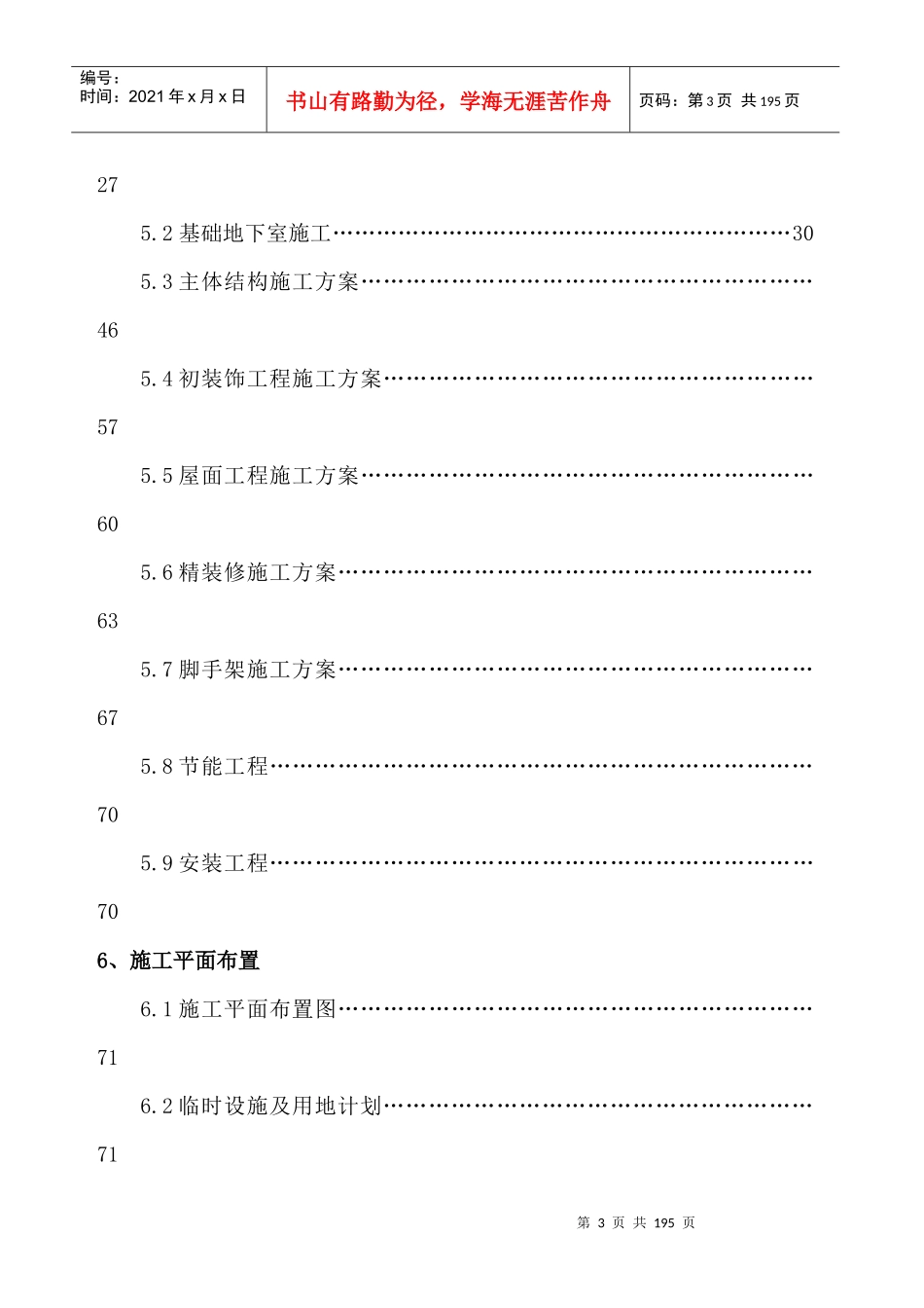 某地产金域国际一标段施工组织设计方案_第3页