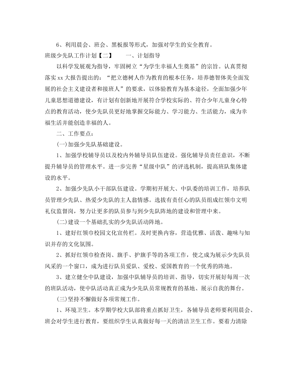 班级少先队工作计划 _第2页