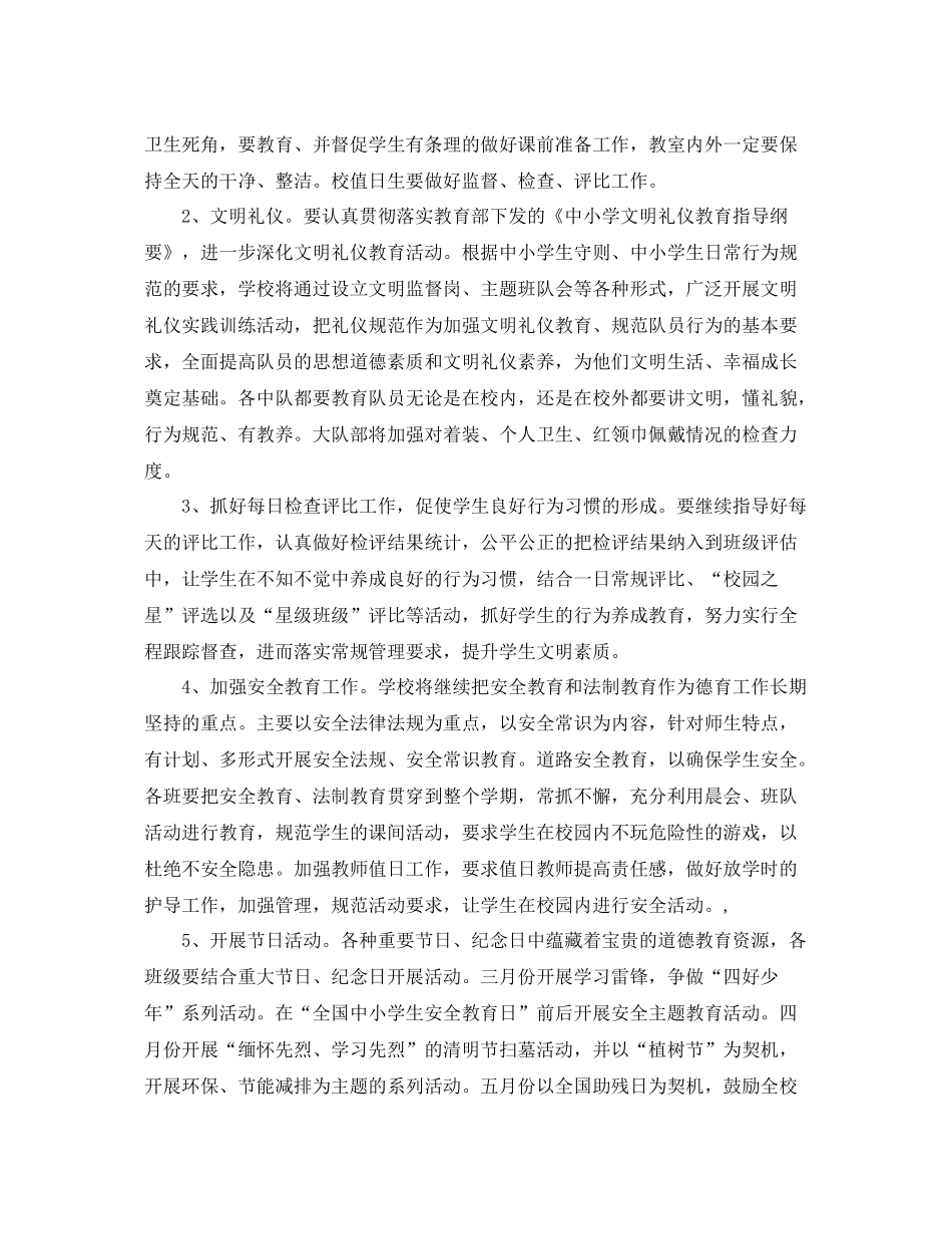 班级少先队工作计划 _第3页
