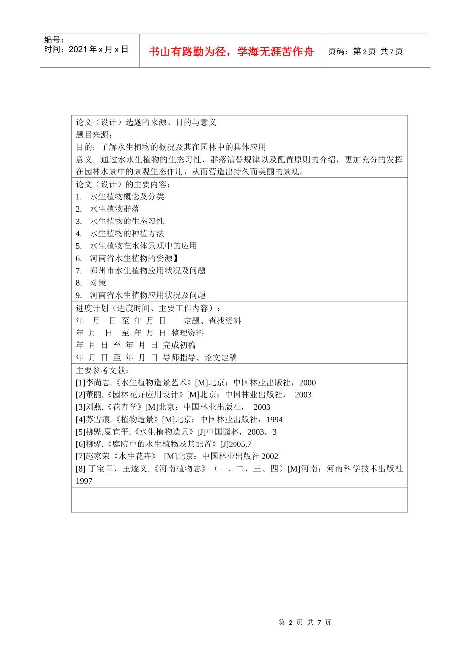 河南农业大学园林设计毕业论文_第2页