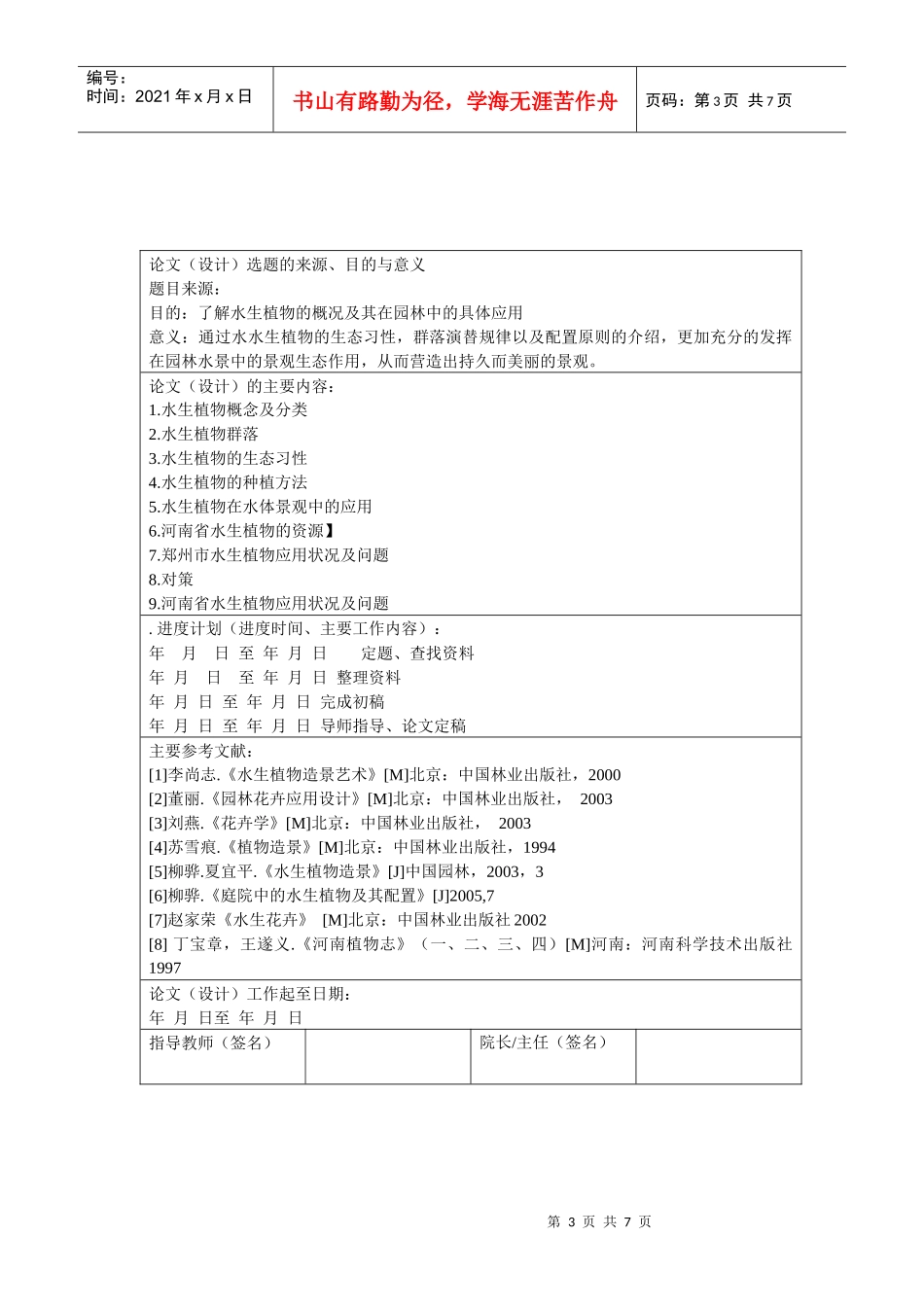 河南农业大学园林设计毕业论文_第3页