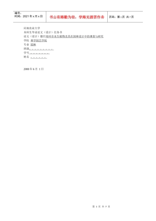 河南农业大学园林设计毕业论文