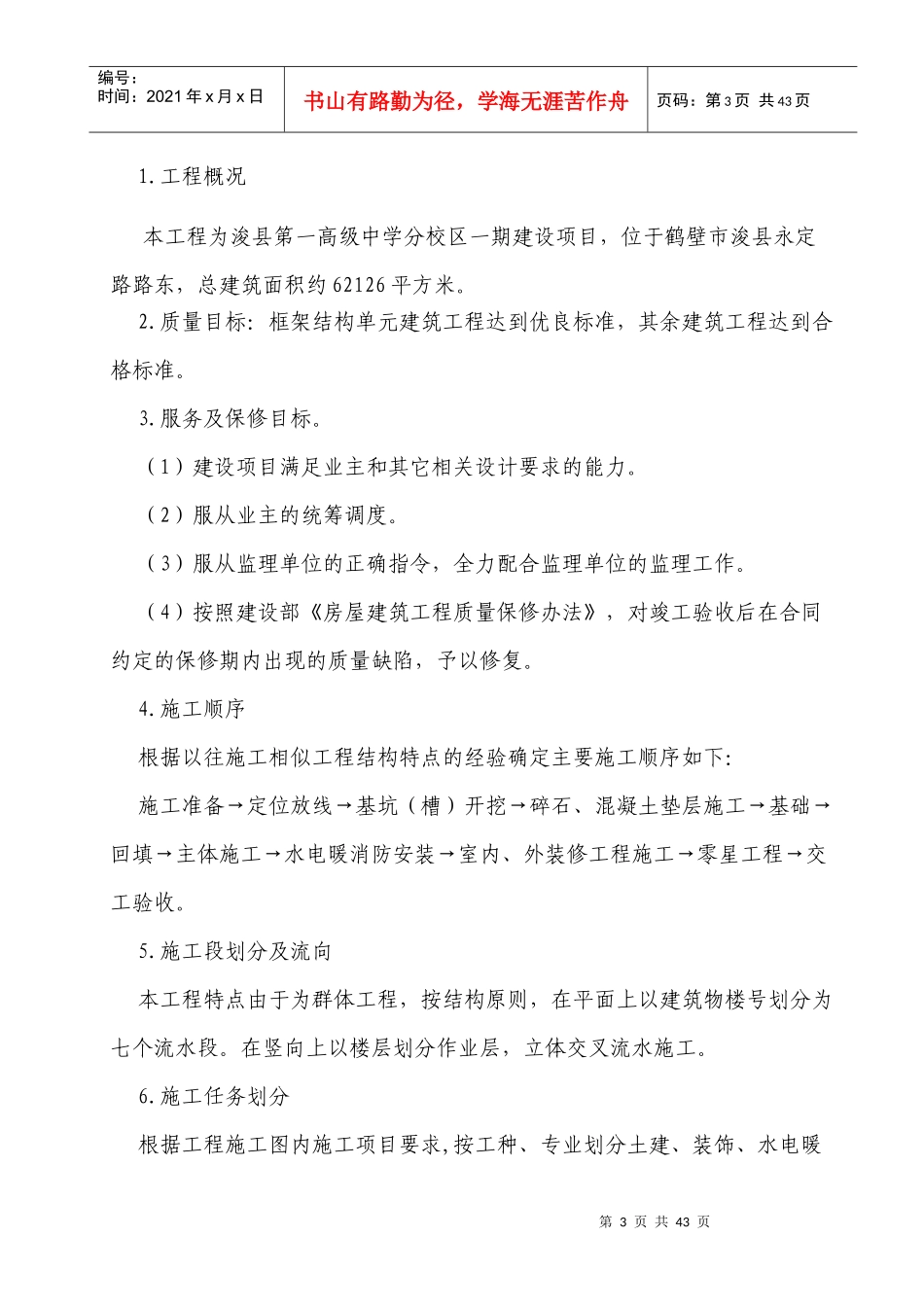 某中学教学楼及宿舍楼工程施工组织设计_第3页