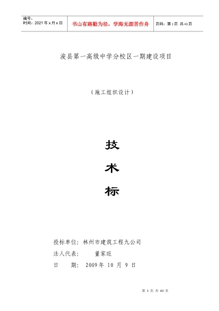 某中学教学楼及宿舍楼工程施工组织设计