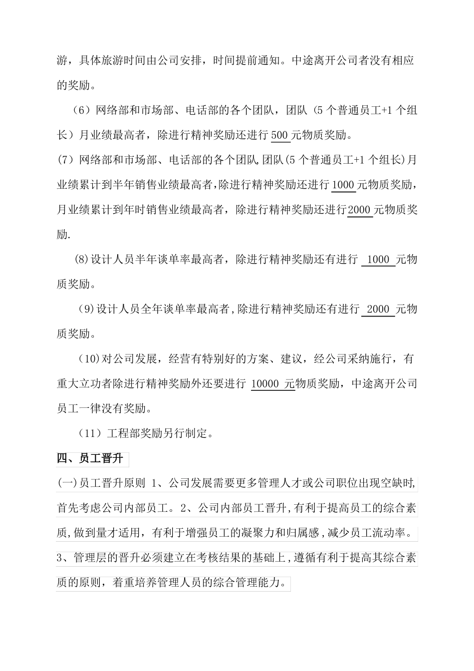 员工晋升制度及激励制度_第2页