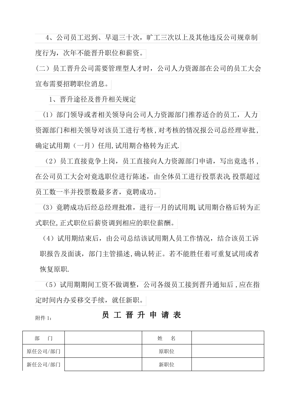 员工晋升制度及激励制度_第3页