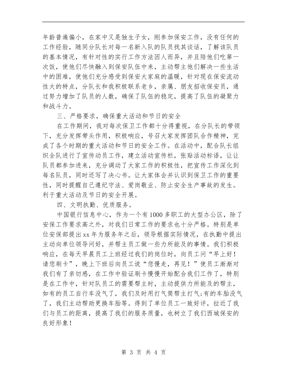 2024年11月银行安保班长工作总结_第3页