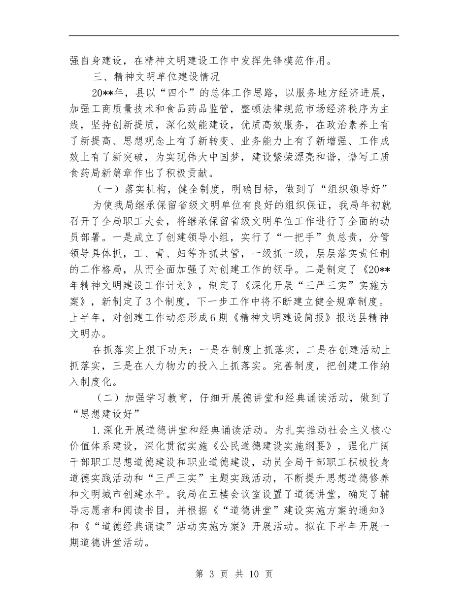 关于创建省级文明单位自查报告_第3页