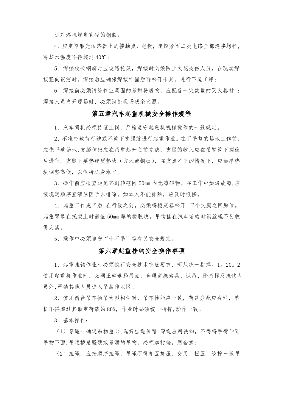 钢筋加工厂安全操作规程_第3页