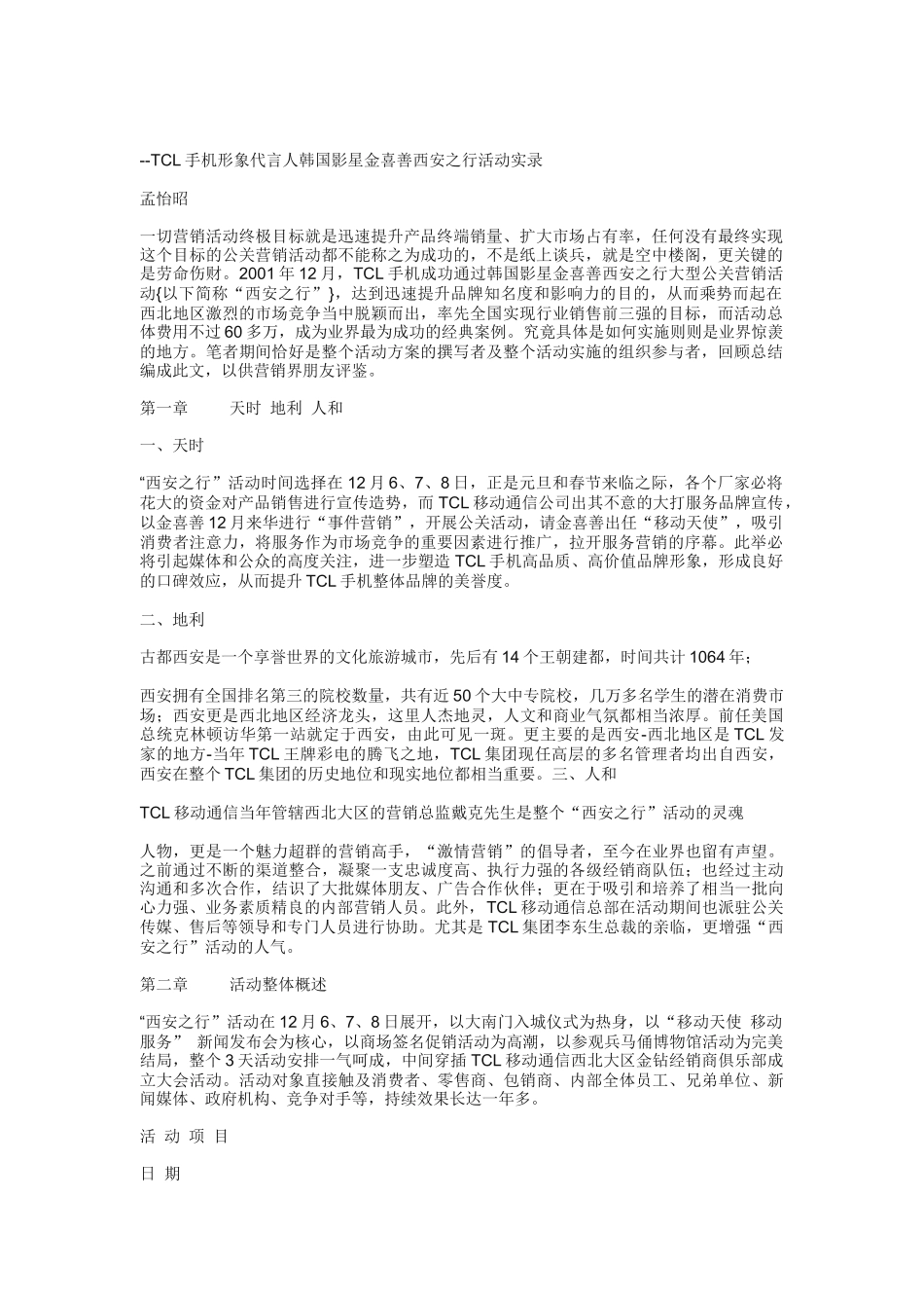 某电子集团手机形象代言人金喜善西安活动讲义_第1页