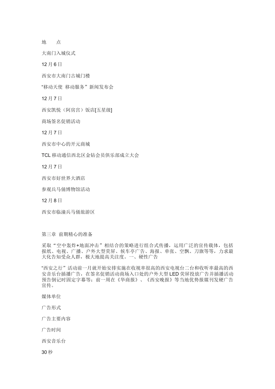 某电子集团手机形象代言人金喜善西安活动讲义_第2页