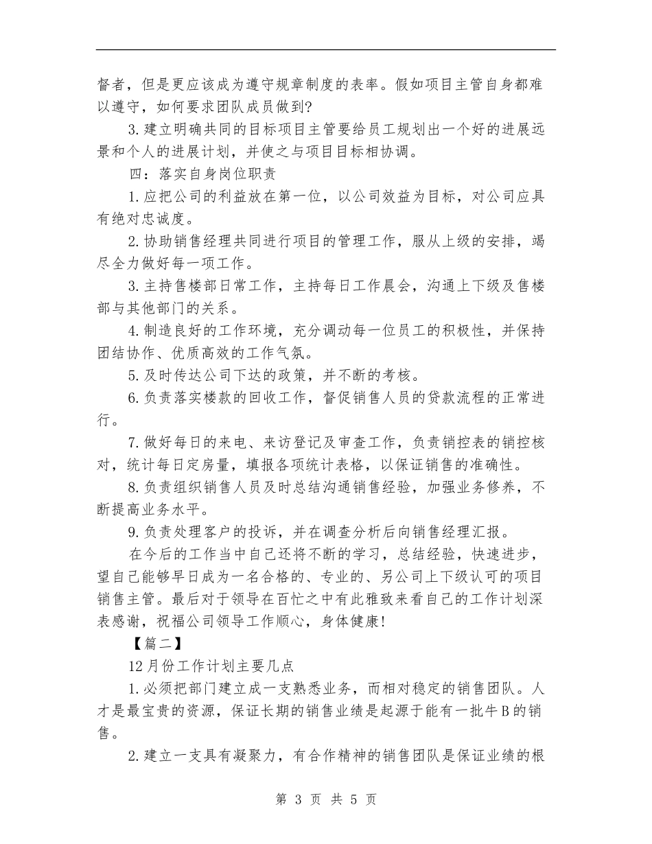 销售经理月度销售计划书_第3页