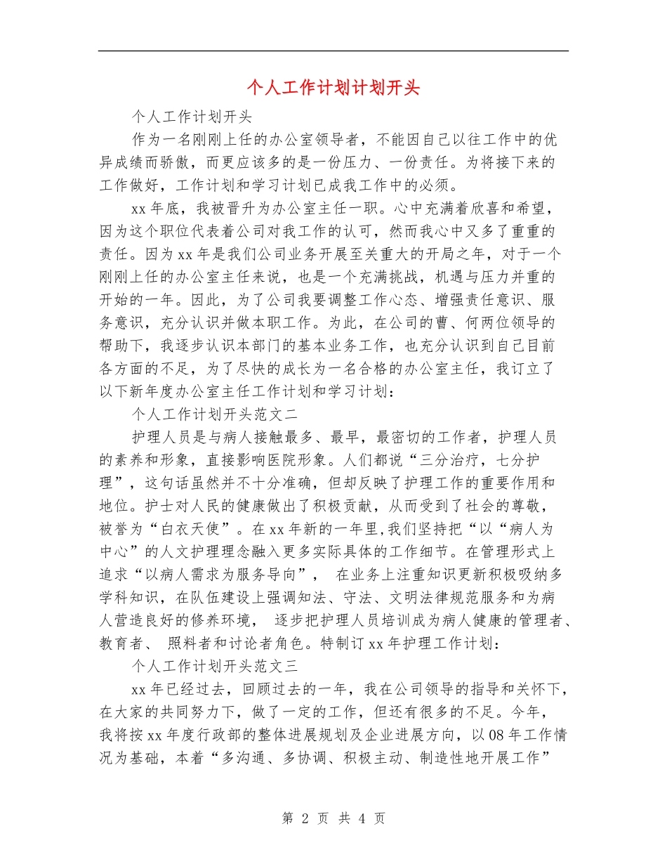个人工作计划计划开头_第2页