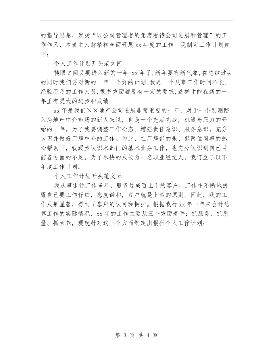 个人工作计划计划开头_第3页