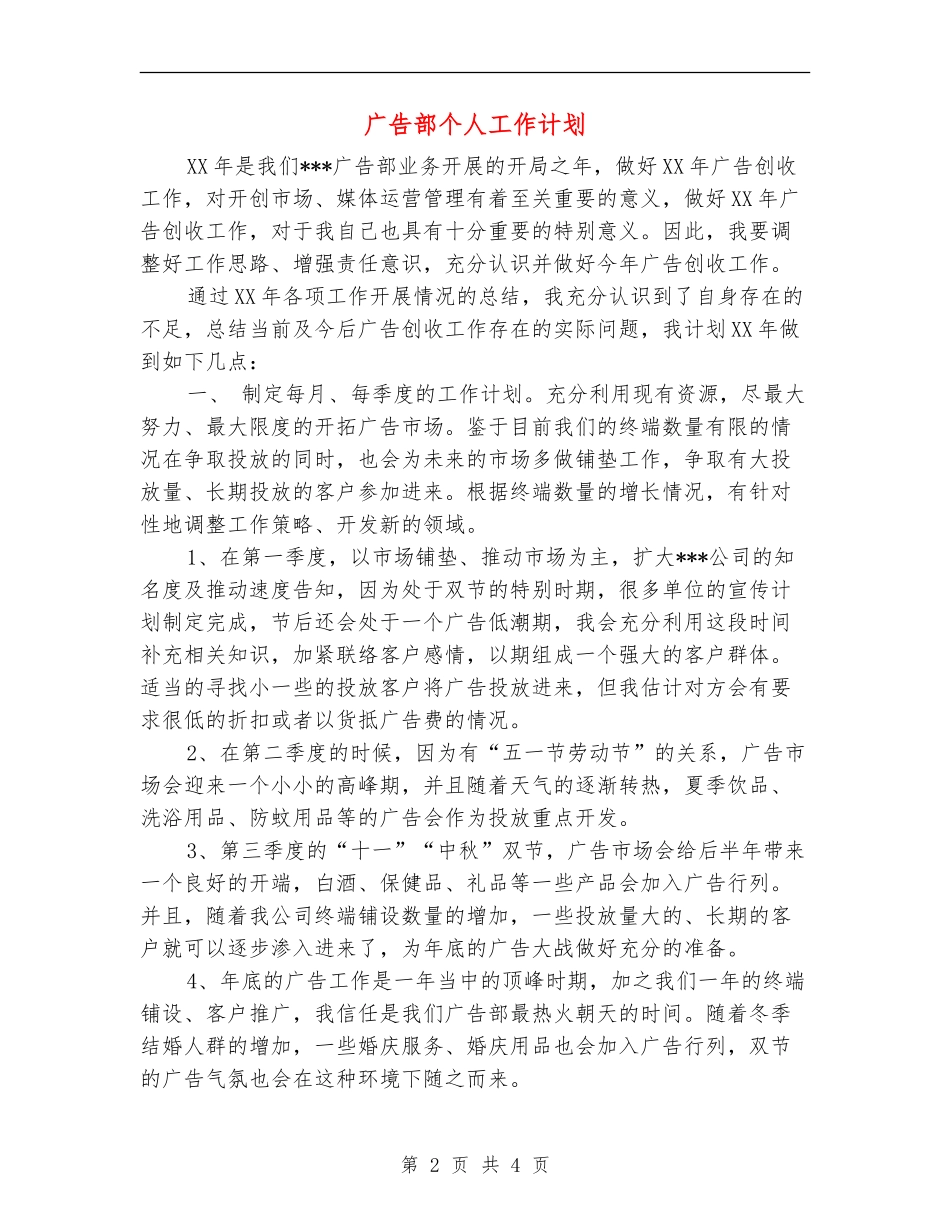 广告部个人工作计划_第2页