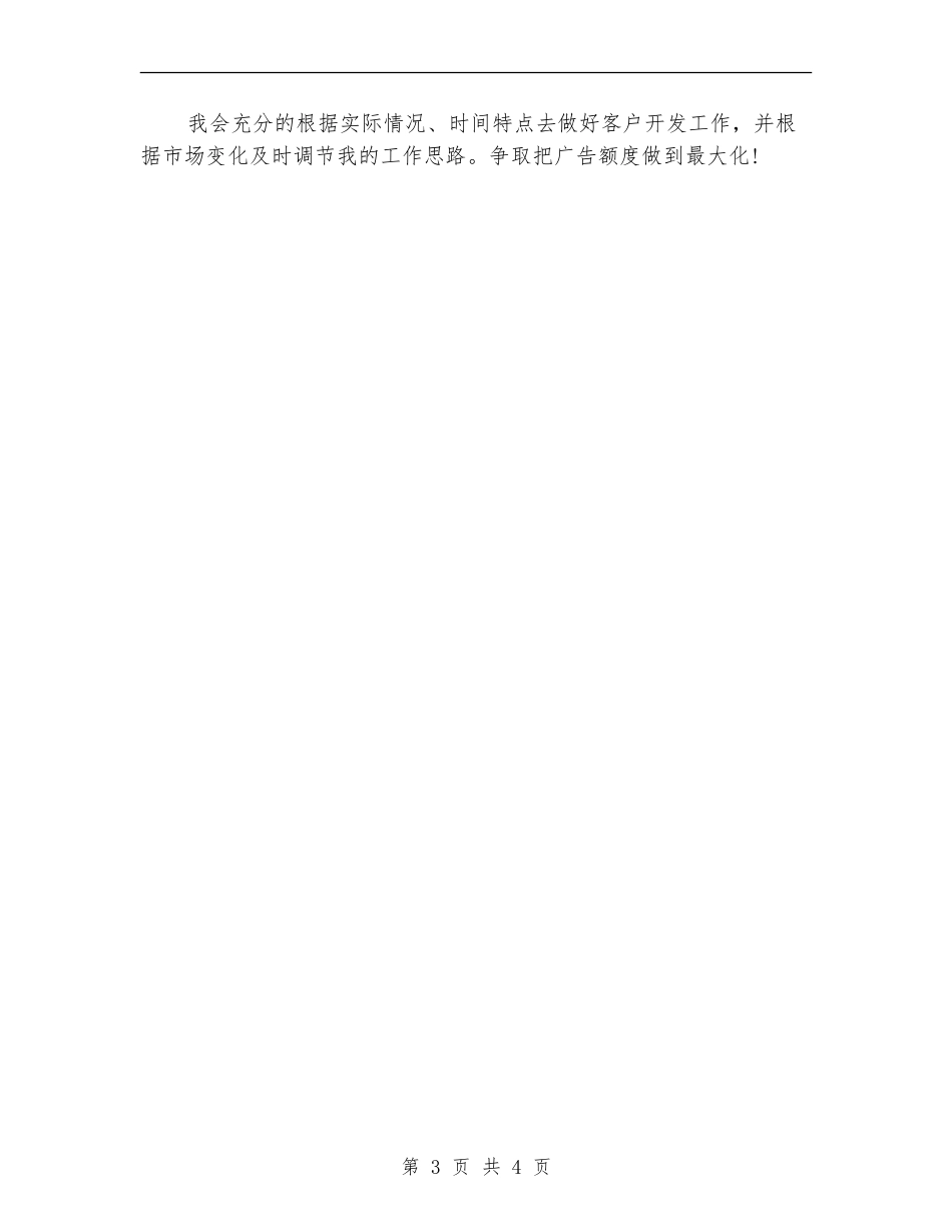广告部个人工作计划_第3页