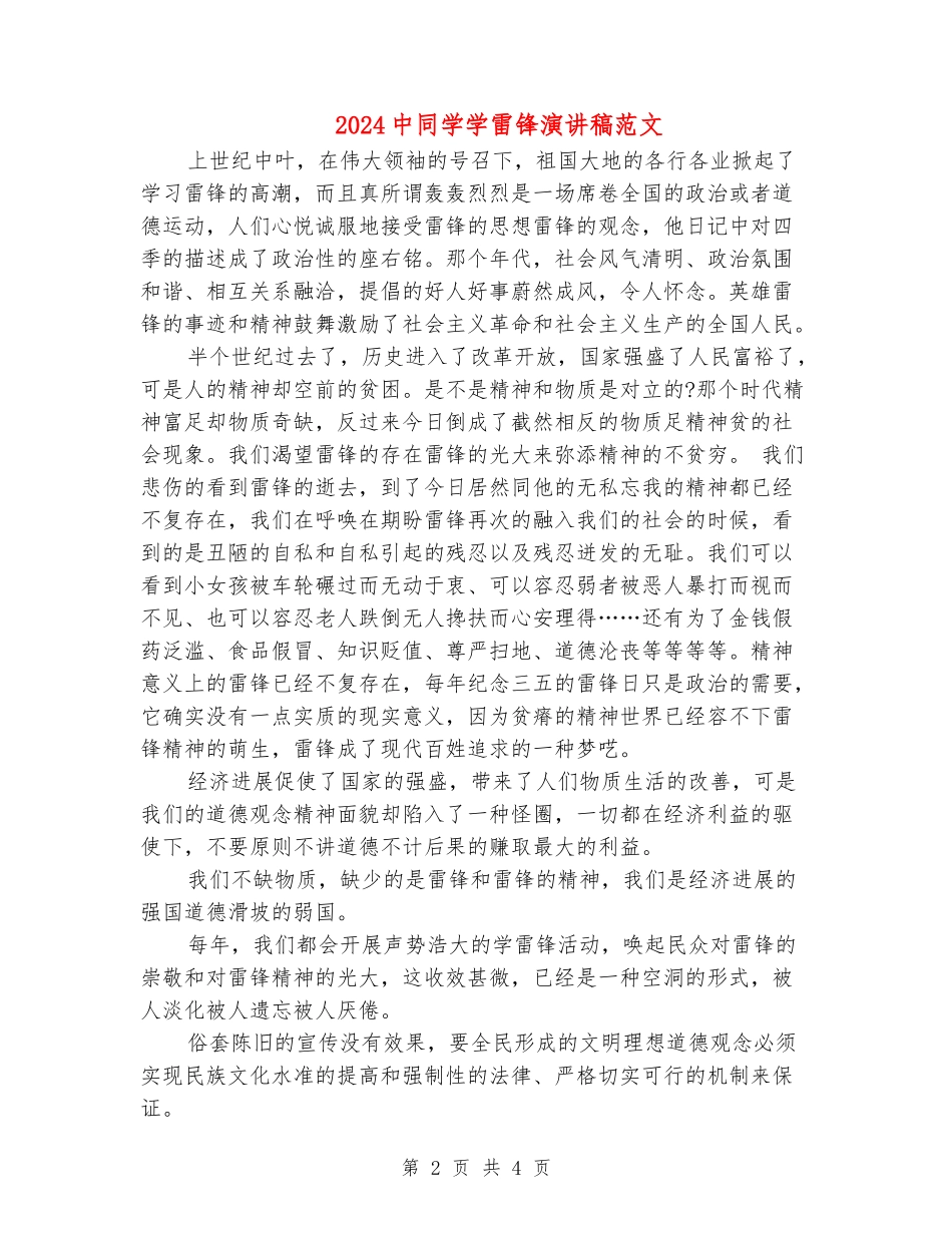 2024中学生学雷锋演讲稿范文_第2页