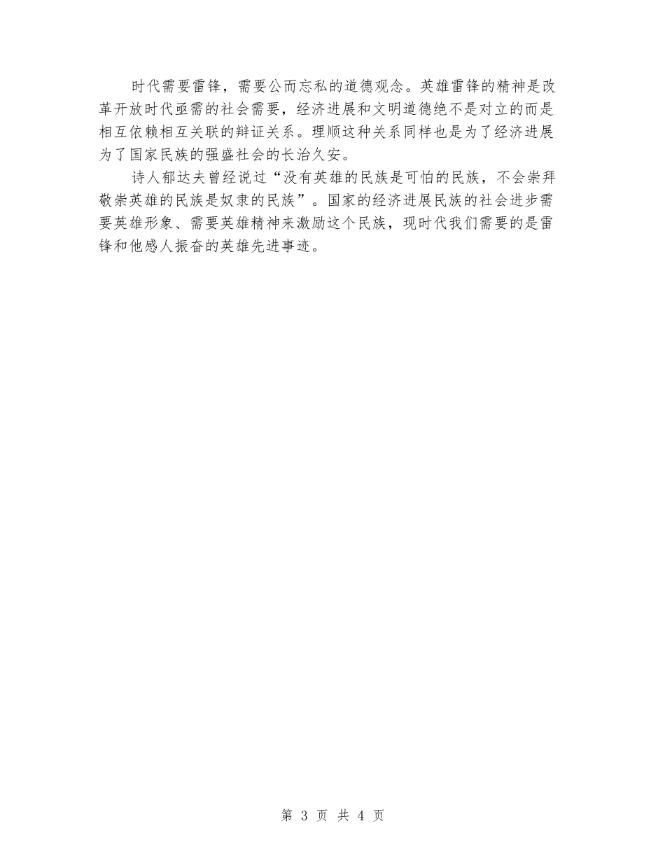 2024中学生学雷锋演讲稿范文_第3页