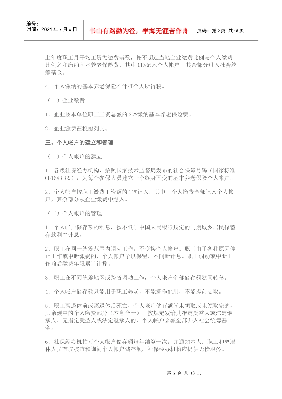 湖北省企业职工养老保险的相关资料_第2页