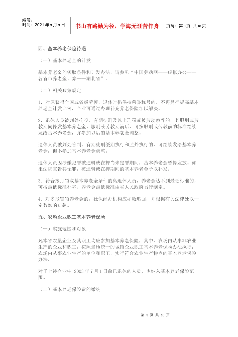 湖北省企业职工养老保险的相关资料_第3页