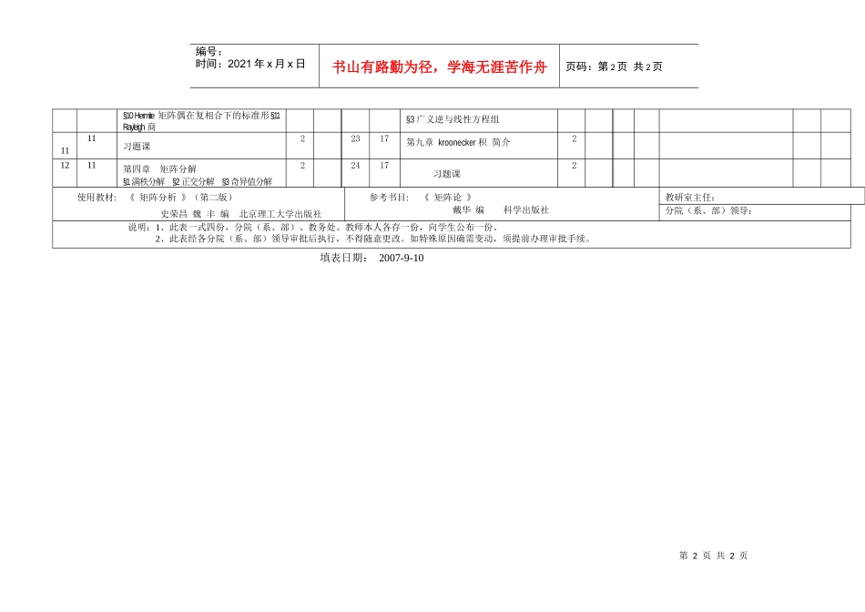 桂林电子科技大学_第2页