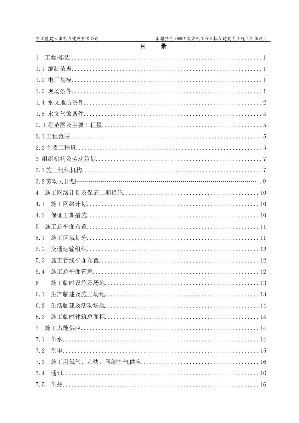 热电燃机工程专业施工组织设计_第3页
