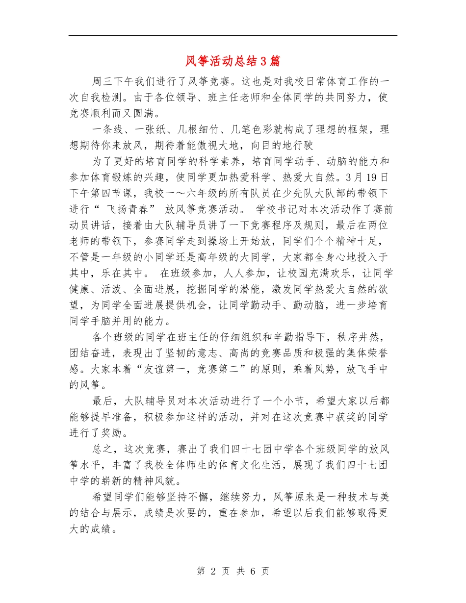 风筝活动总结3篇_第2页
