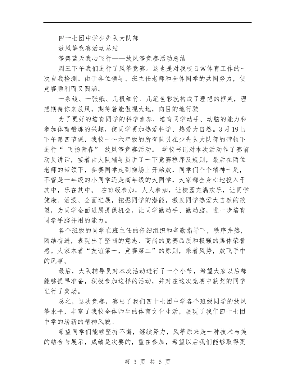风筝活动总结3篇_第3页