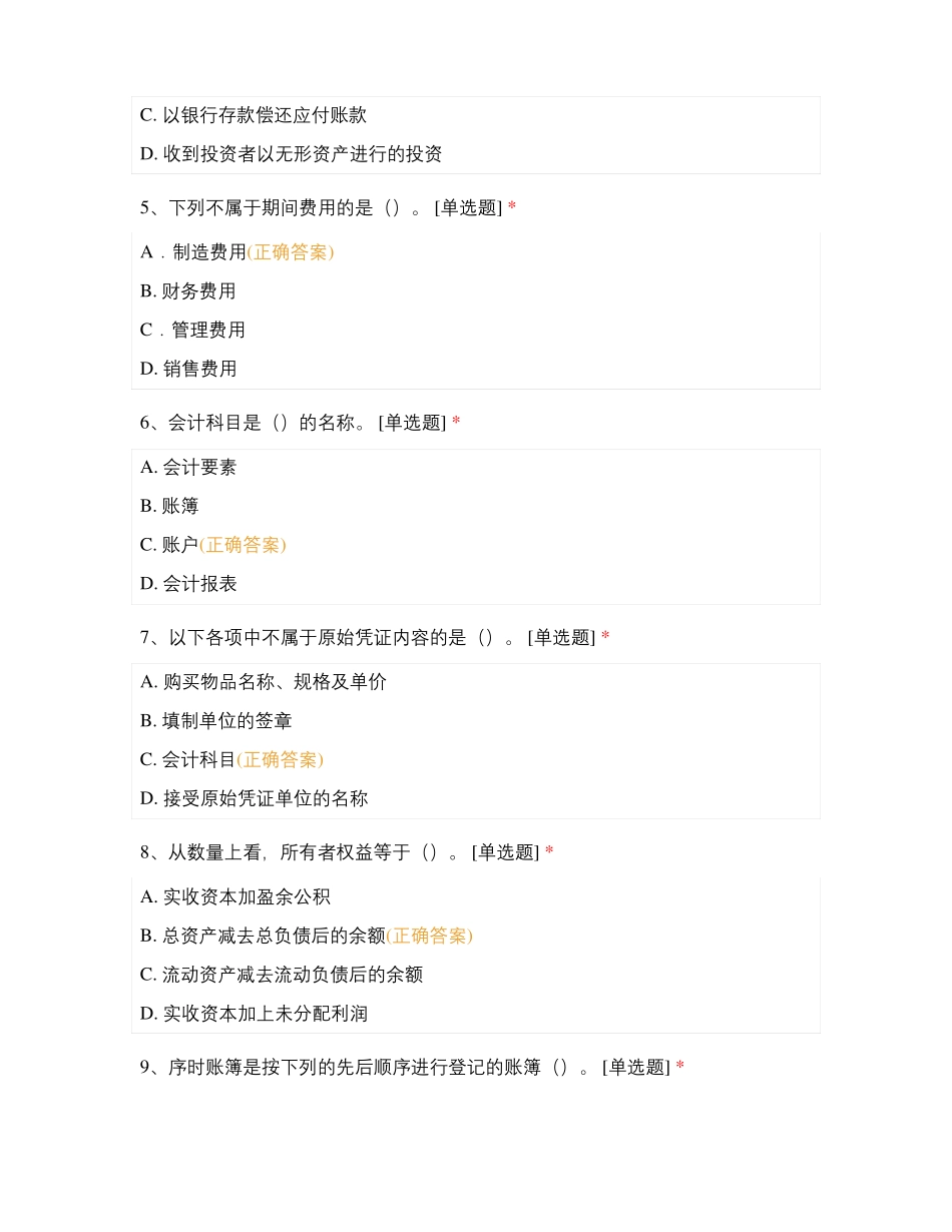 会计学期末复习题+答案_第2页