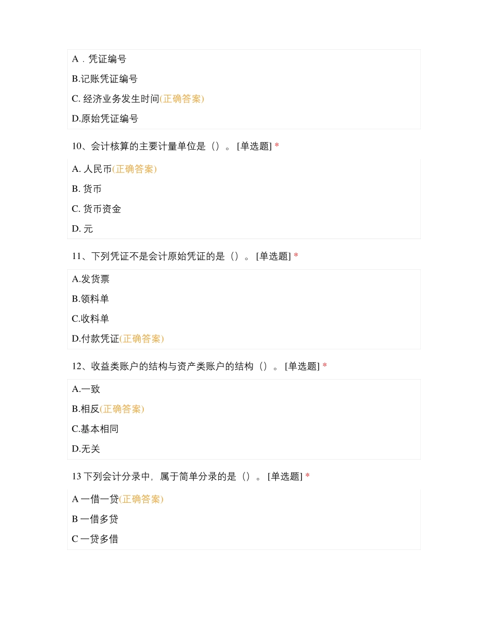 会计学期末复习题+答案_第3页