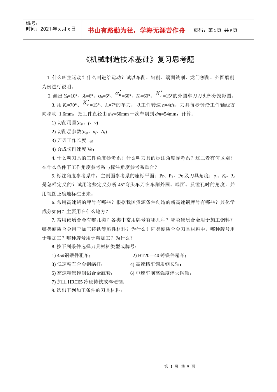 机械制造复习参考题_第1页