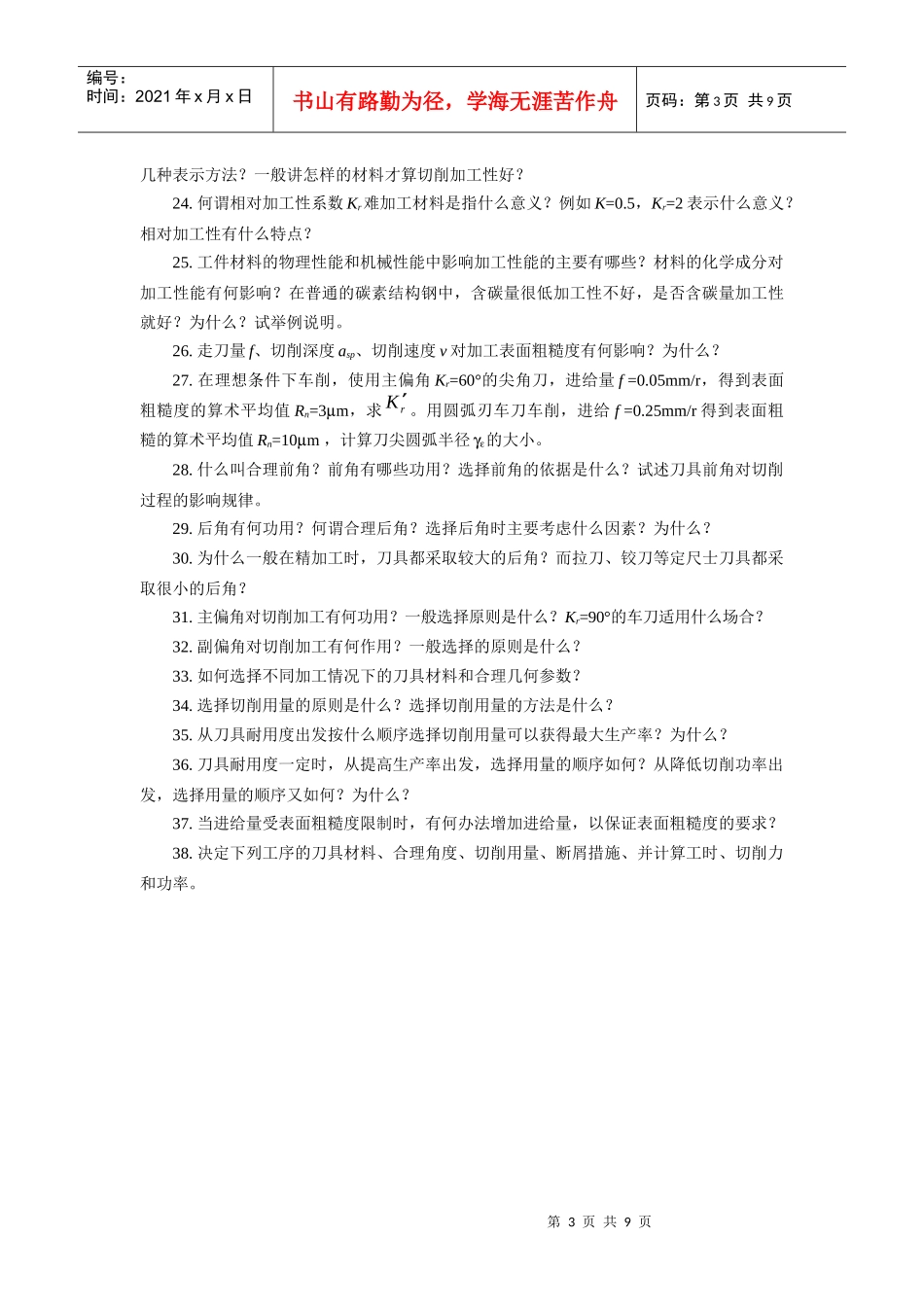 机械制造复习参考题_第3页